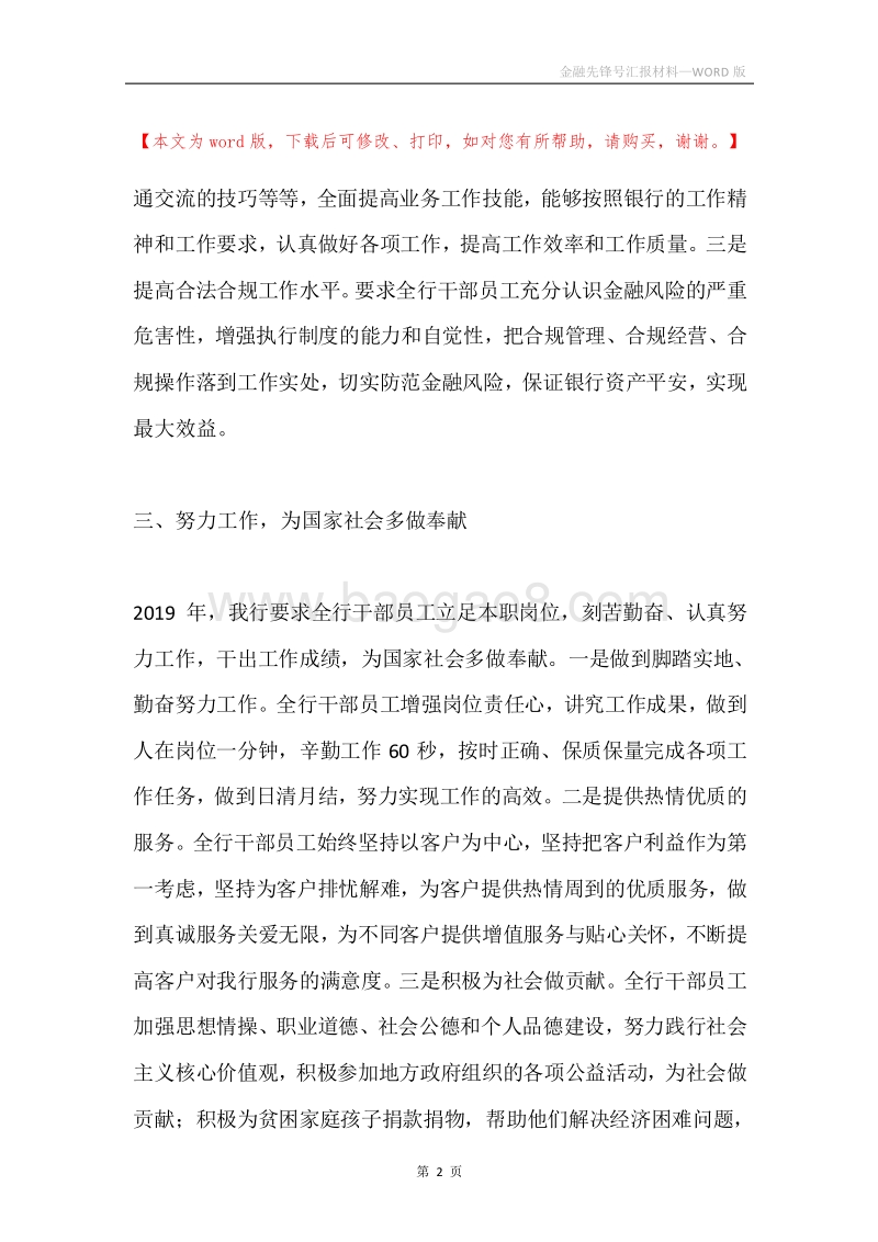 金融先锋号汇报材料.docx_第2页