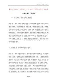 金融先锋号汇报材料.docx