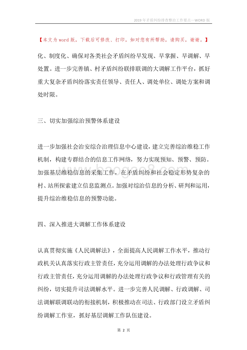 2019年矛盾纠纷排查整治工作要点.docx_第2页