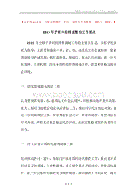 2019年矛盾纠纷排查整治工作要点.docx
