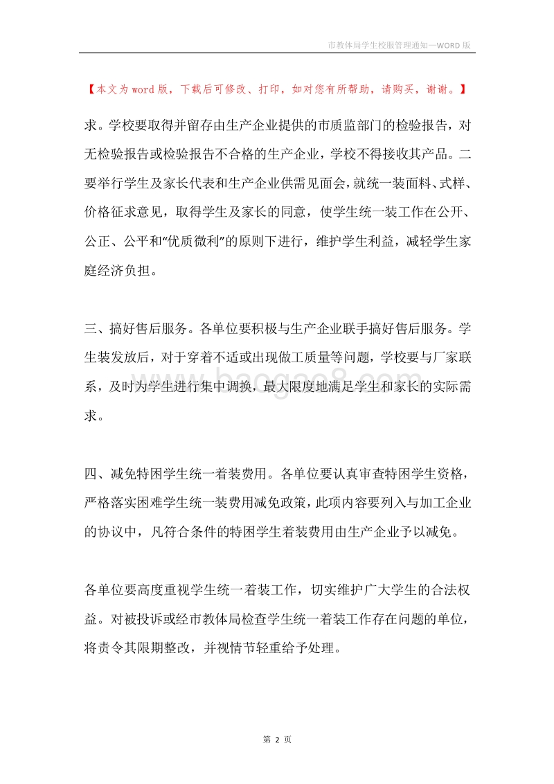 市教体局学生校服管理通知.docx_第2页