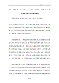 市教体局学生校服管理通知.docx