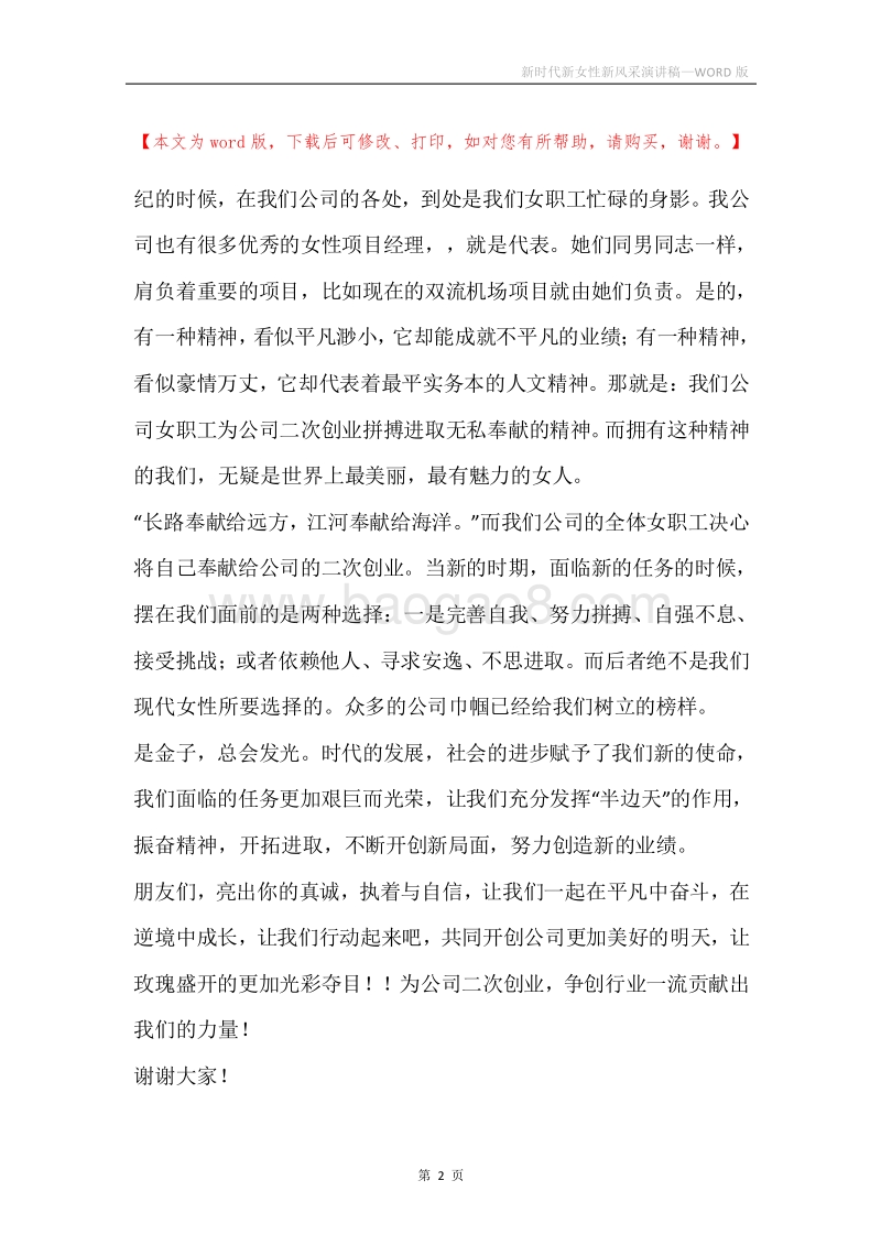 新时代新女性新风采演讲稿.docx_第2页