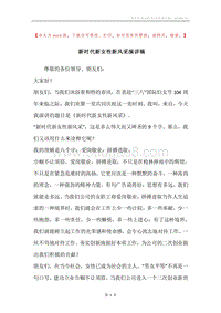 新时代新女性新风采演讲稿.docx