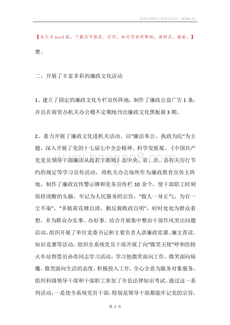 商贸局廉政文化建设总结.docx_第2页
