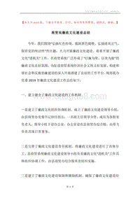商贸局廉政文化建设总结.docx