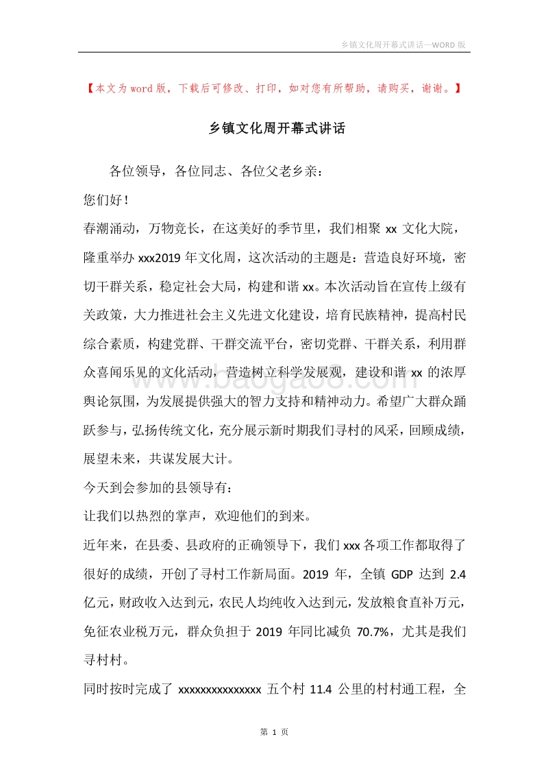 乡镇文化周开幕式讲话.docx_第1页