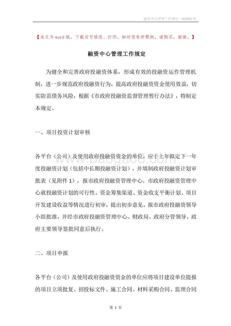 融资中心管理工作规定.docx_第1页