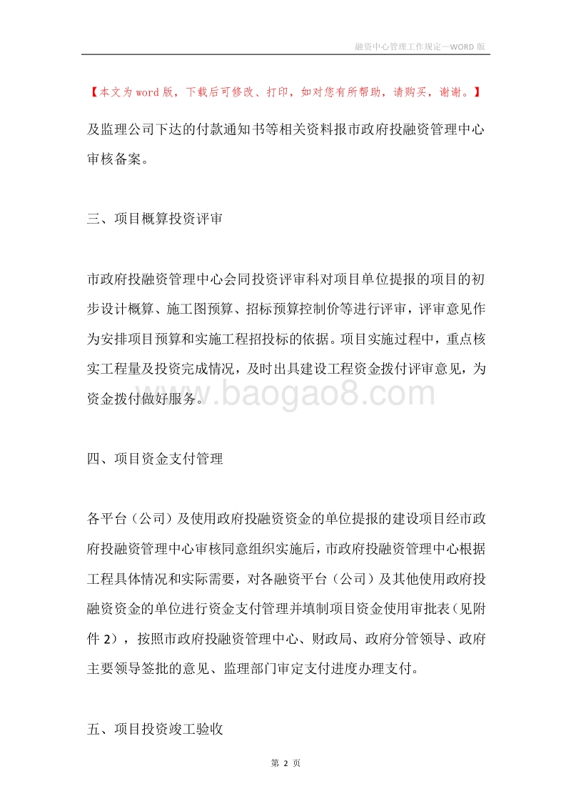 融资中心管理工作规定.docx_第2页