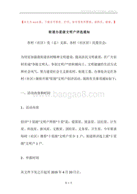 街道办星级文明户评选通知.docx