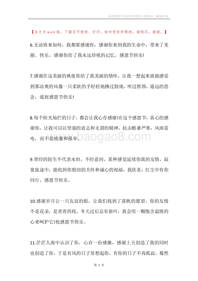 最新感恩节对需要感恩的人感恩词.docx_第2页
