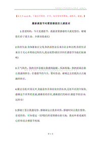最新感恩节对需要感恩的人感恩词.docx