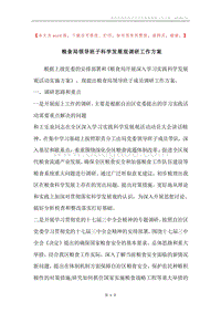 粮食局领导班子科学发展观调研工作方案.docx