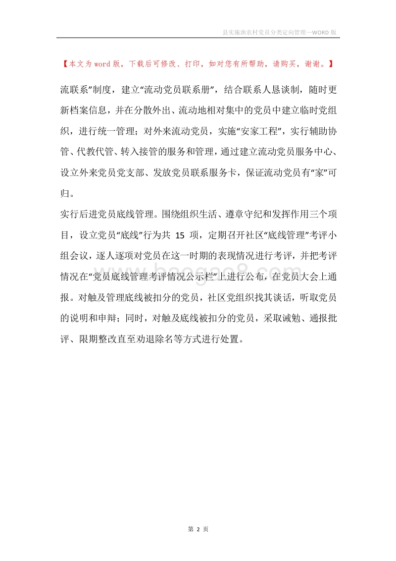 县实施渔农村党员分类定向管理.docx_第2页