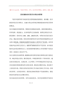 县实施渔农村党员分类定向管理.docx