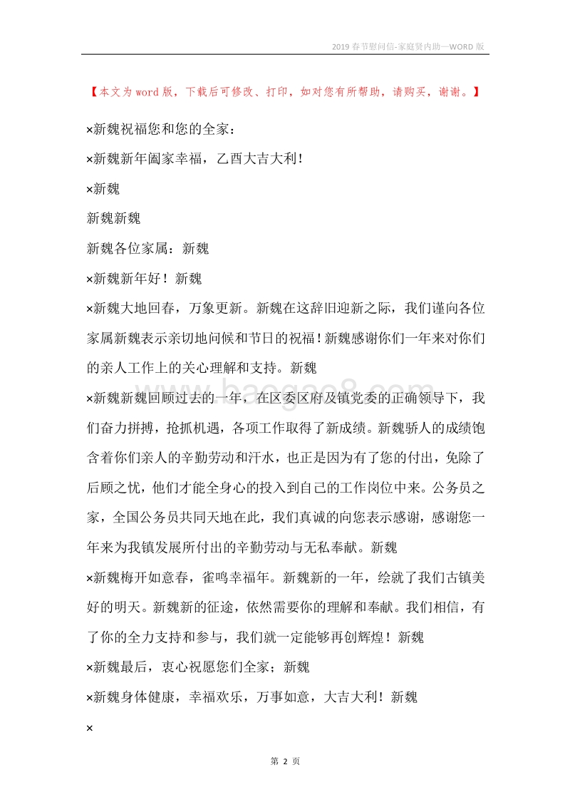 2019春节慰问信-家庭贤内助.docx_第2页
