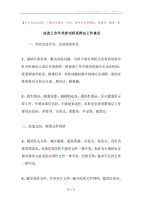 改进工作作风密切联系群众工作意见.docx