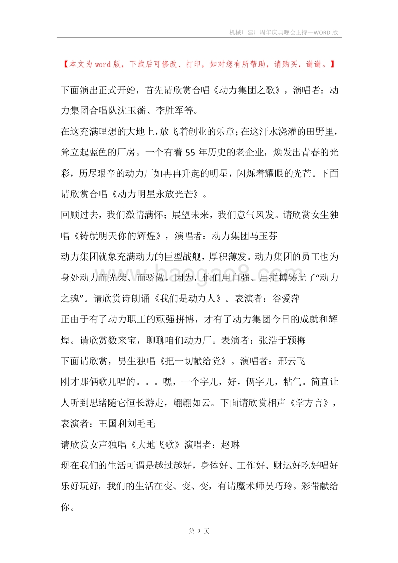 机械厂建厂周年庆典晚会主持.docx_第2页
