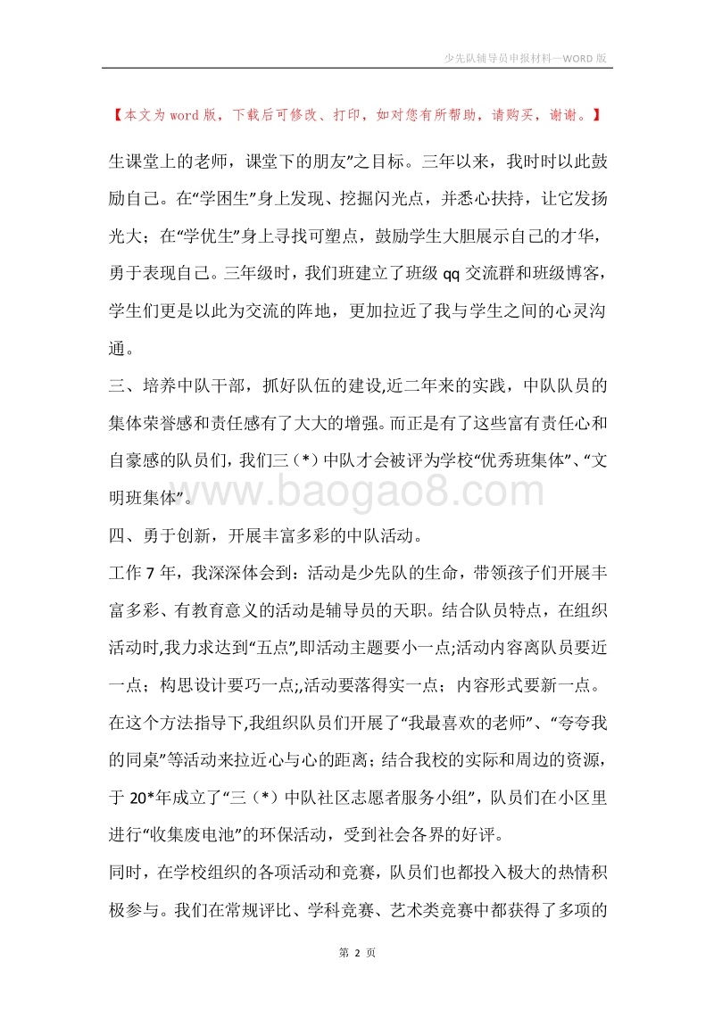 少先队辅导员申报材料.docx_第2页