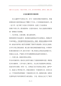 少先队辅导员申报材料.docx