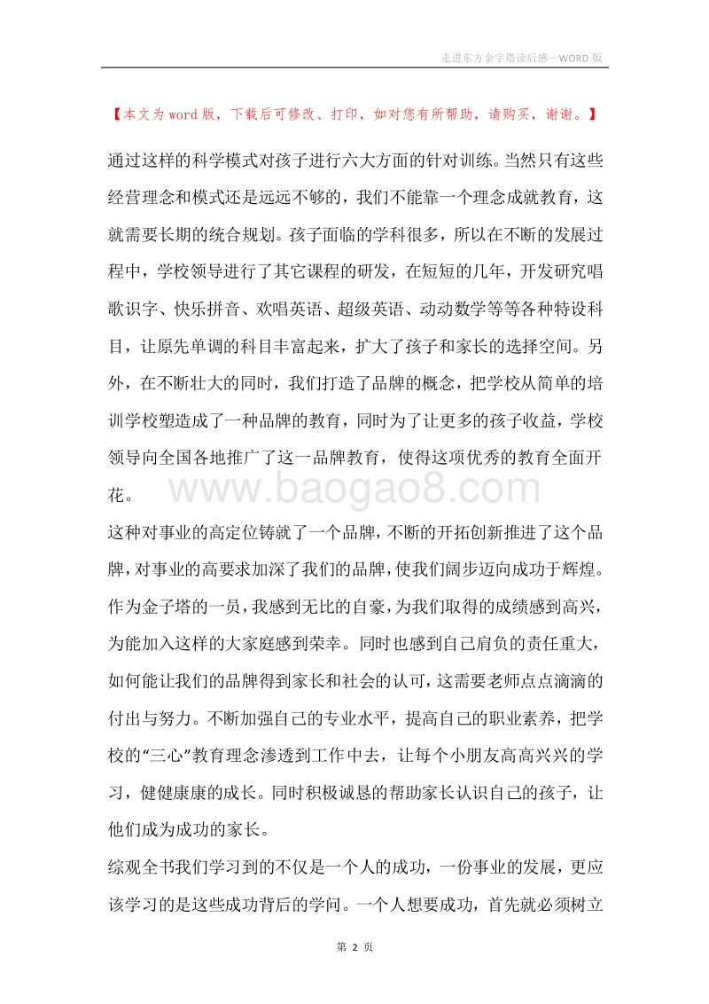 走进东方金字塔读后感.docx_第2页