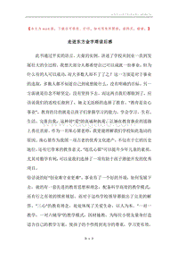 走进东方金字塔读后感.docx