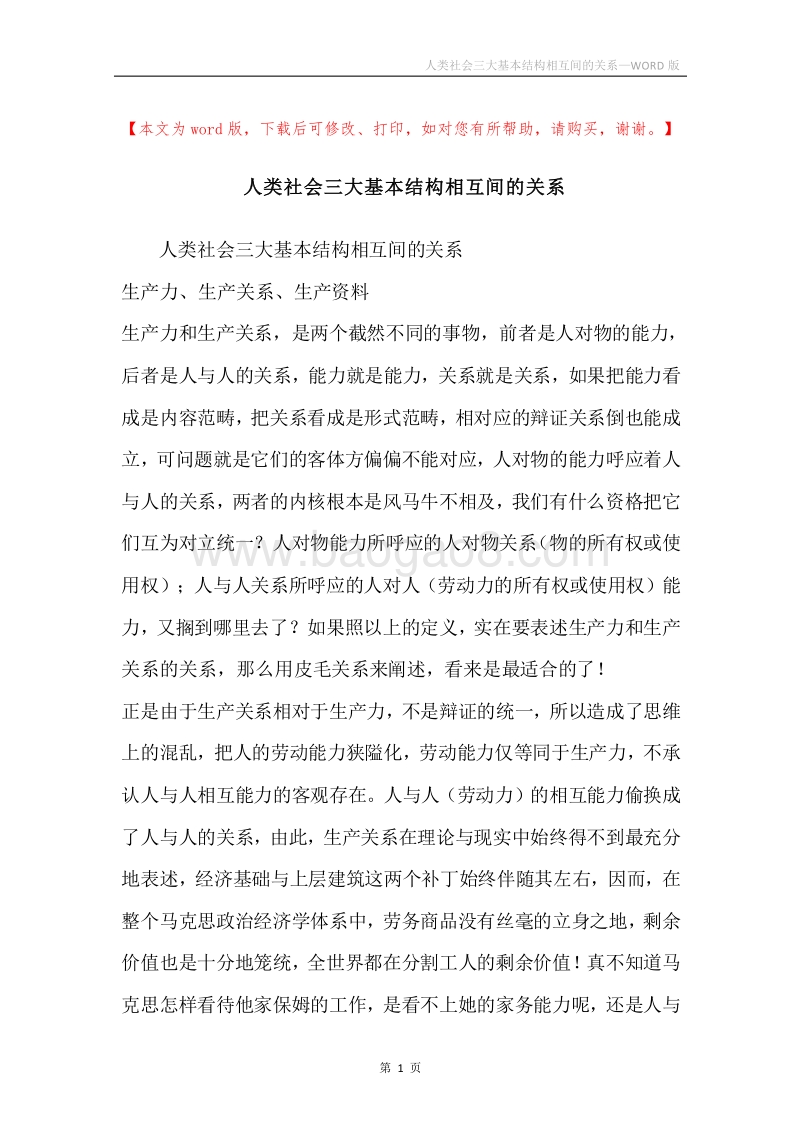 人类社会三大基本结构相互间的关系.docx_第1页