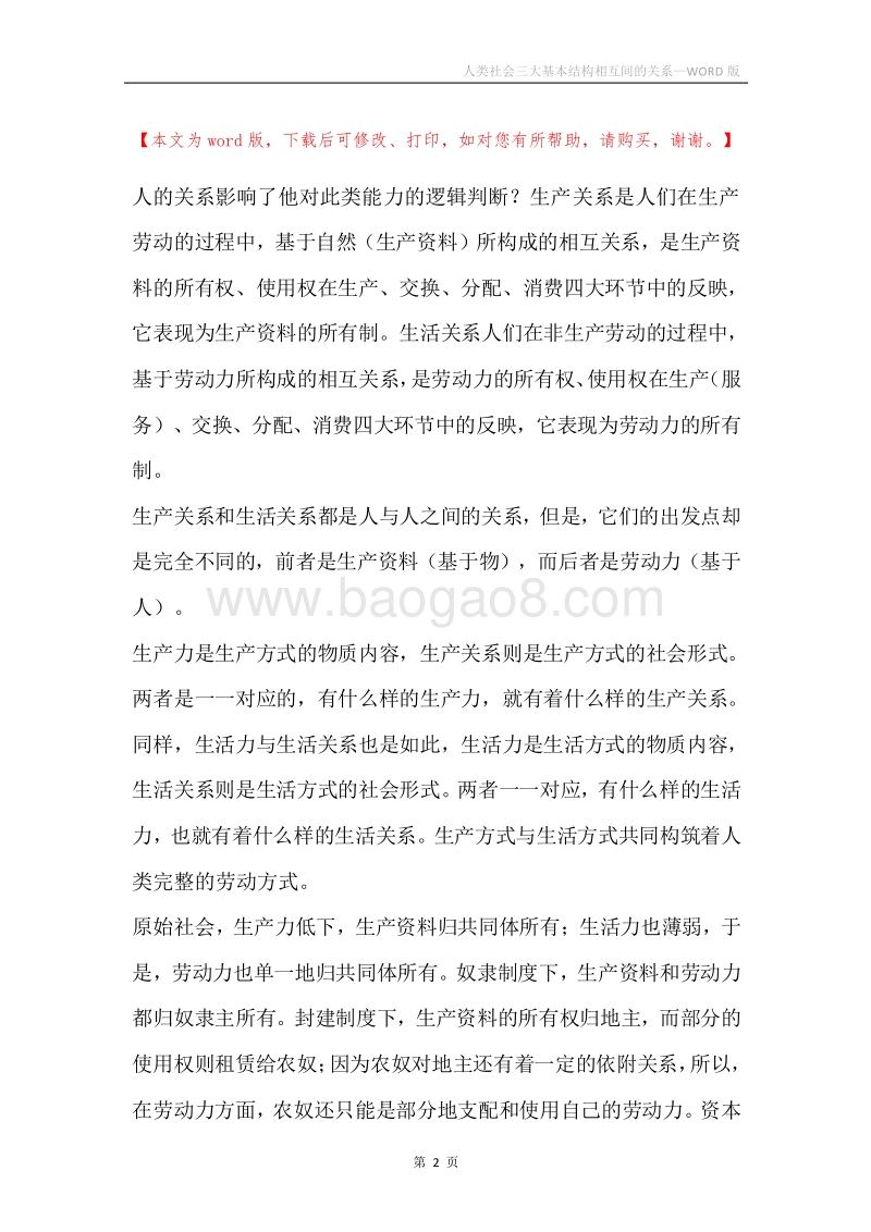 人类社会三大基本结构相互间的关系.docx_第2页