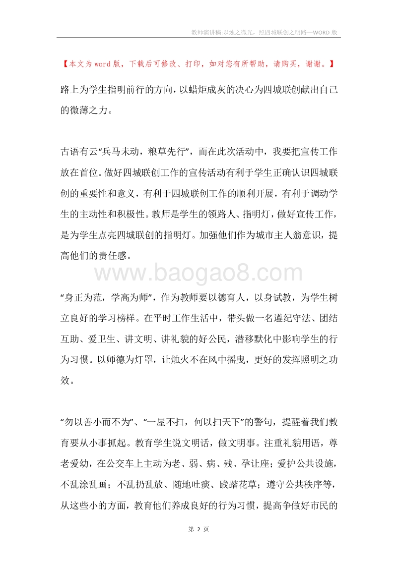 教师演讲稿-以烛之微光，照四城联创之明路.docx_第2页