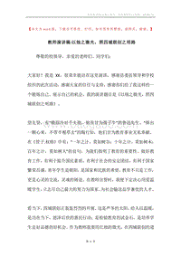 教师演讲稿-以烛之微光，照四城联创之明路.docx