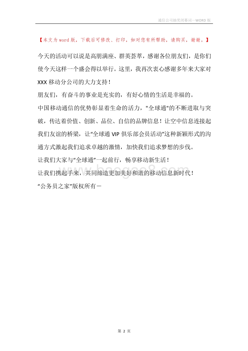 通信公司抽奖闭幕词.docx_第2页