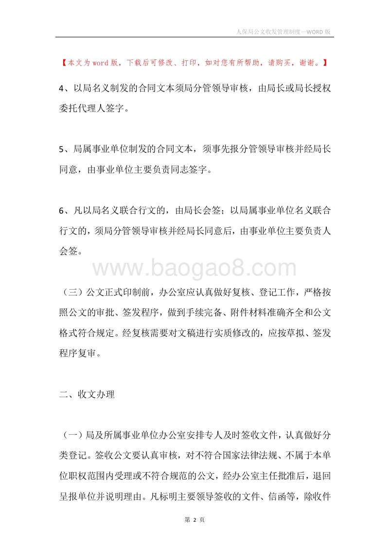 人保局公文收发管理制度.docx_第2页