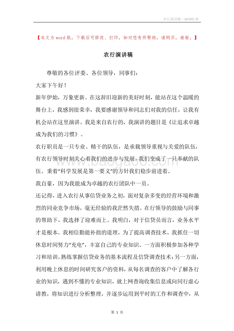 农行演讲稿.docx_第1页