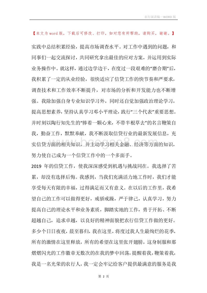 农行演讲稿.docx_第2页