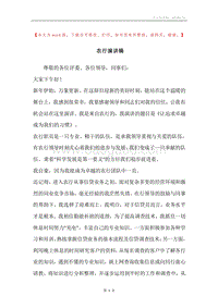 农行演讲稿.docx