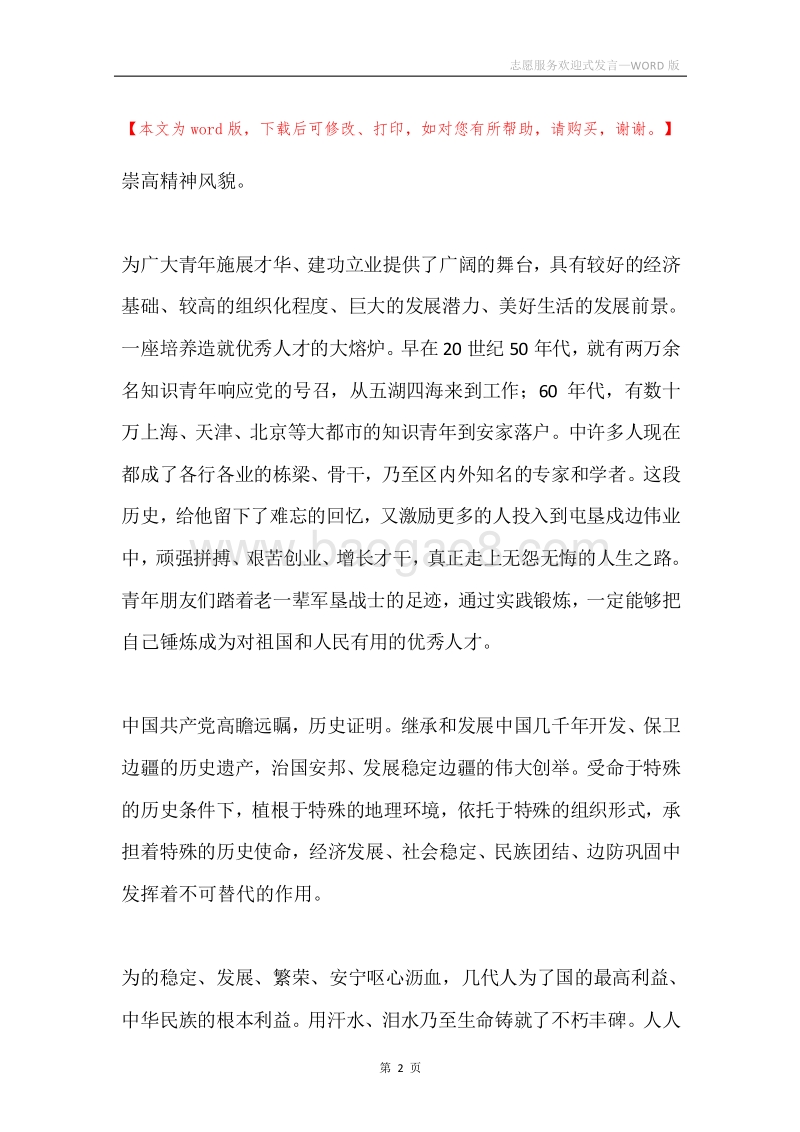 志愿服务欢迎式发言.docx_第2页