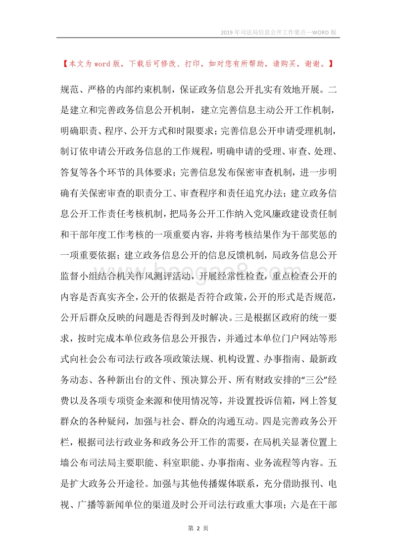 2019年司法局信息公开工作要点.docx_第2页