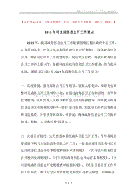 2019年司法局信息公开工作要点.docx