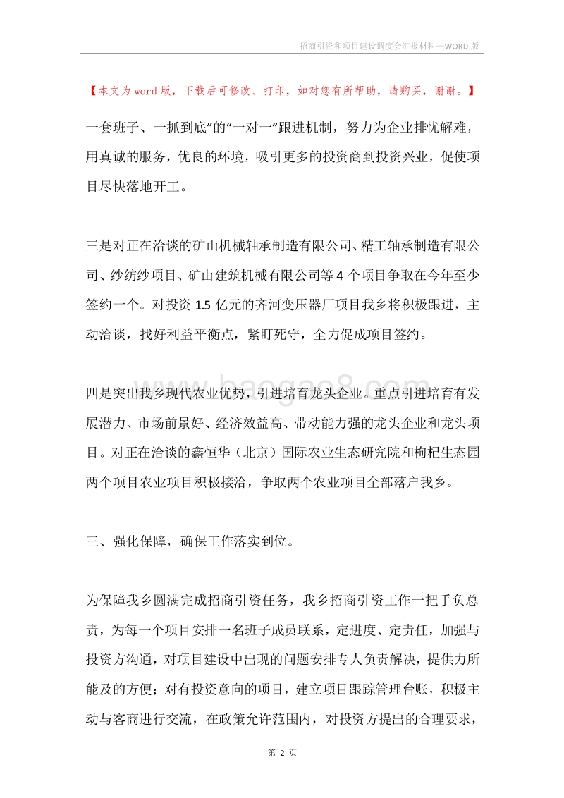 招商引资和项目建设调度会汇报材料.docx_第2页