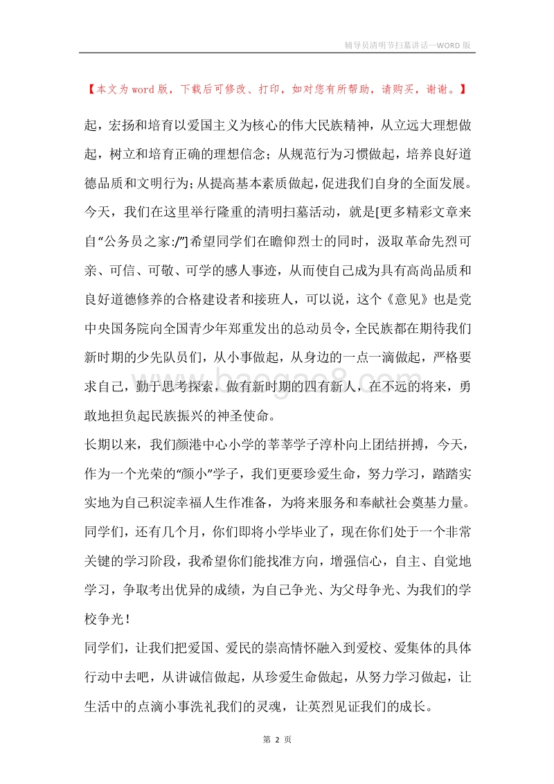 辅导员清明节扫墓讲话.docx_第2页