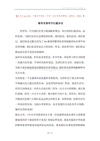 辅导员清明节扫墓讲话.docx
