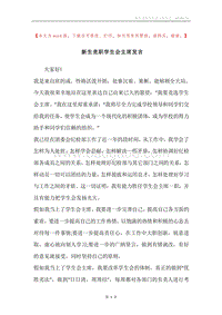 新生竞职学生会主席发言.docx