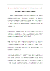 2019年学生宿舍文化节优秀申报材料.docx