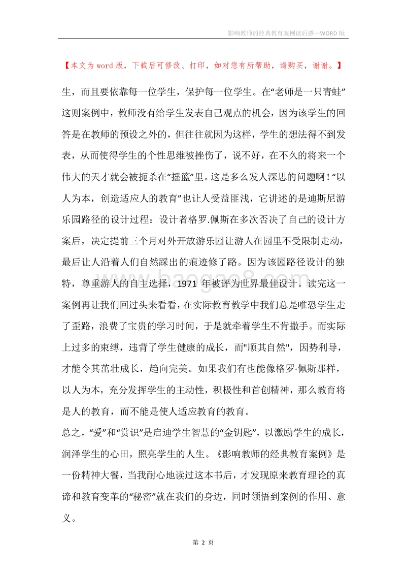 影响教师的经典教育案例读后感.docx_第2页