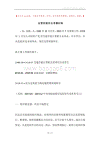 运管所副所长考察材料.docx