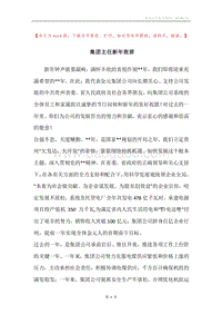 集团主任新年致辞.docx