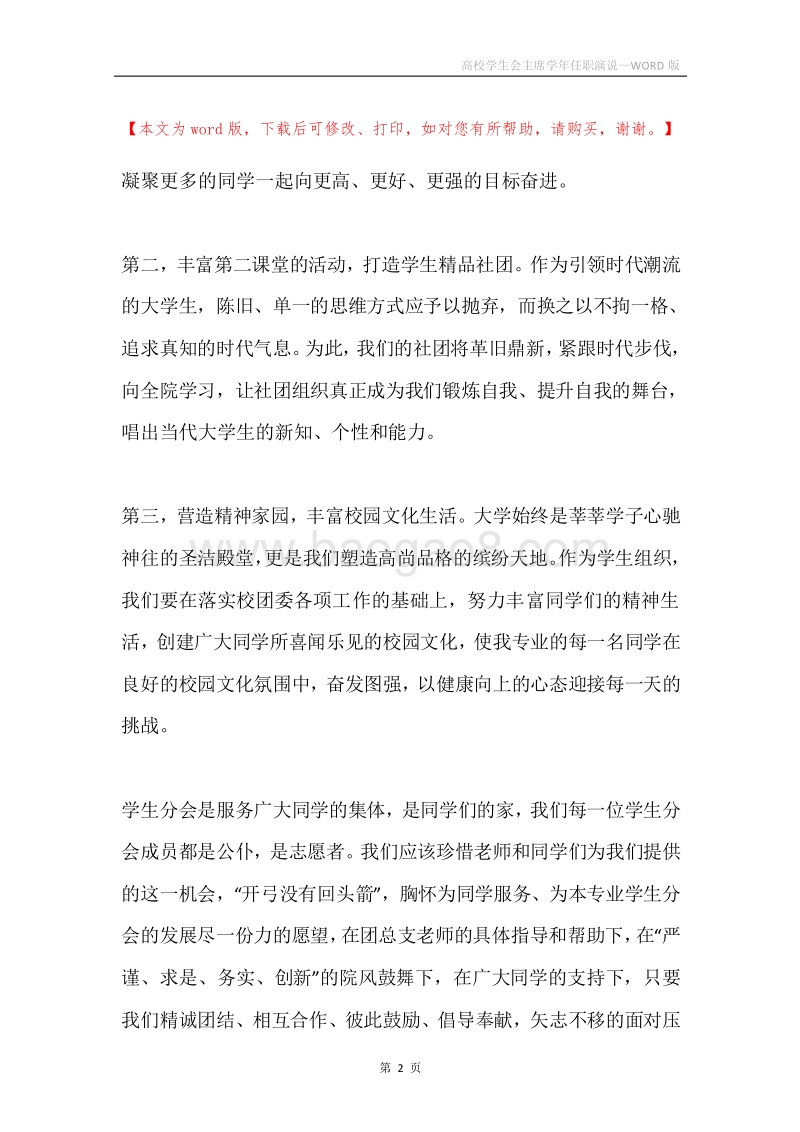 高校学生会主席学年任职演说.docx_第2页