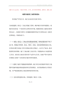城管局建筑工地管理通知.docx