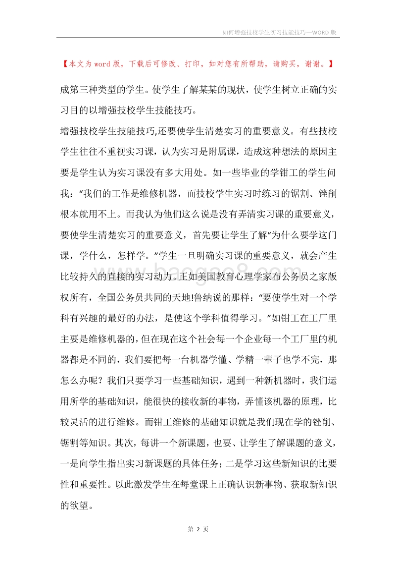 如何增强技校学生实习技能技巧.docx_第2页