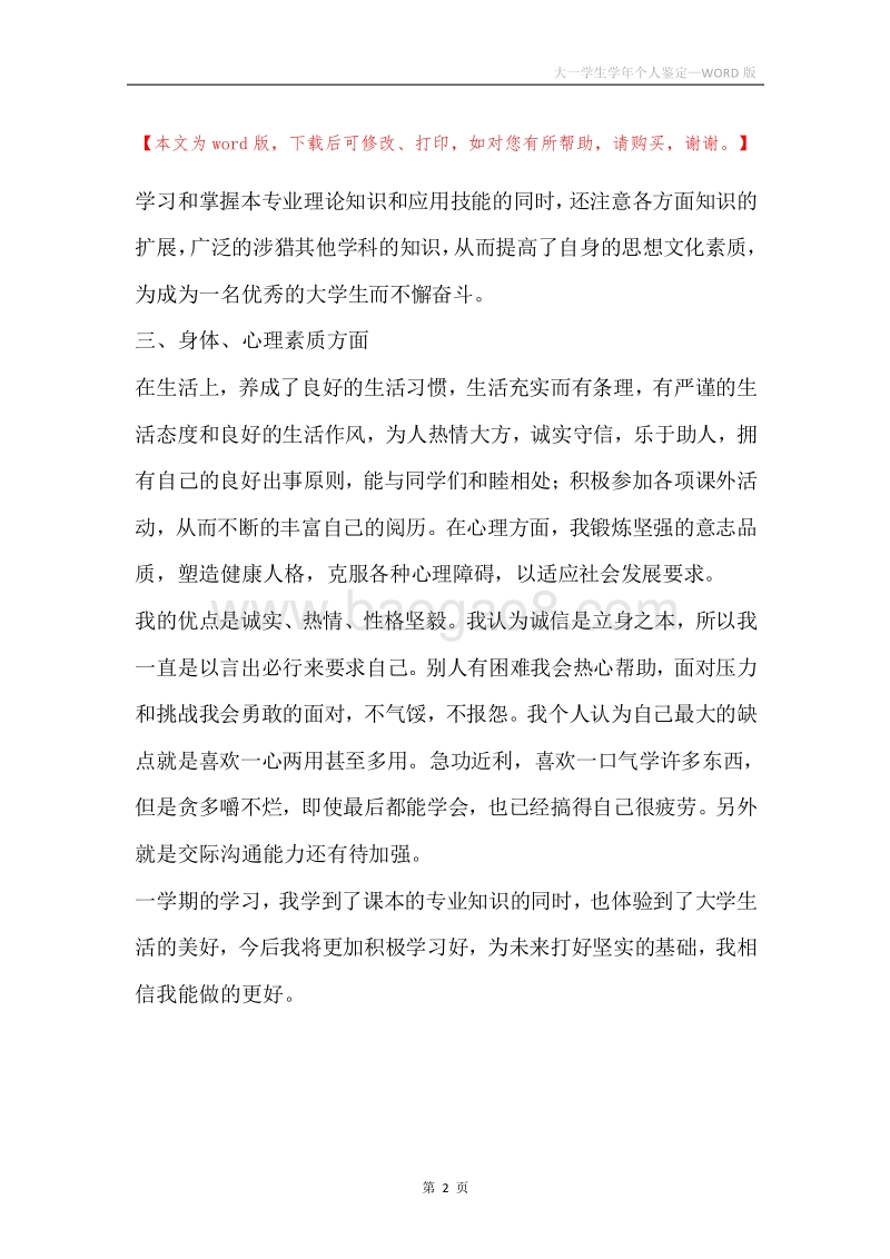 大一学生学年个人鉴定.docx_第2页